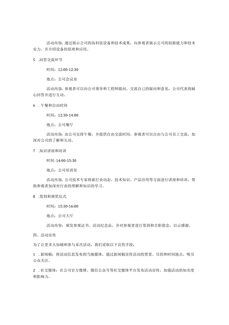 工厂参观活动方案策划.docx_第2页