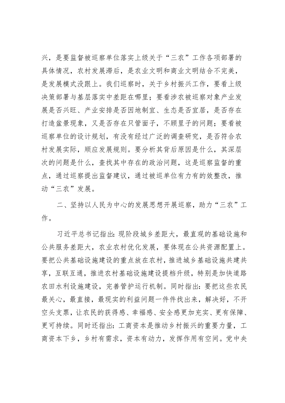 研讨材料：以巡察监督助力“三农”工作&在县委巡察组进驻动员会上的主持词与表态发言.docx_第2页