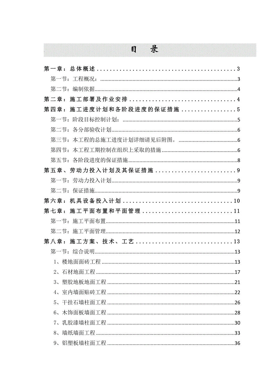 康复中心及办公楼装饰工程施工组织设计.doc_第1页