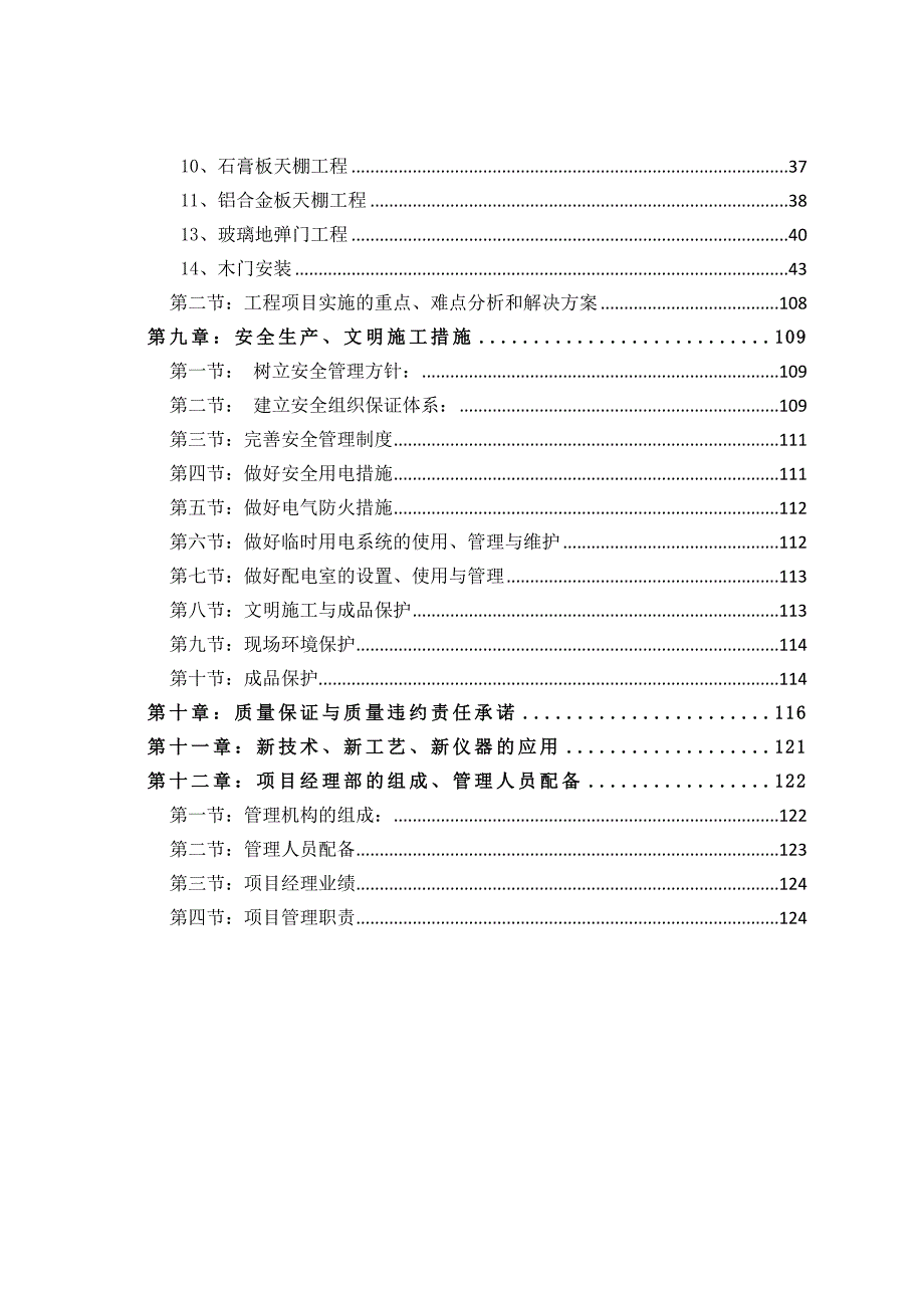 康复中心及办公楼装饰工程施工组织设计.doc_第2页