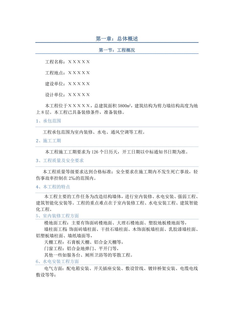 康复中心及办公楼装饰工程施工组织设计.doc_第3页