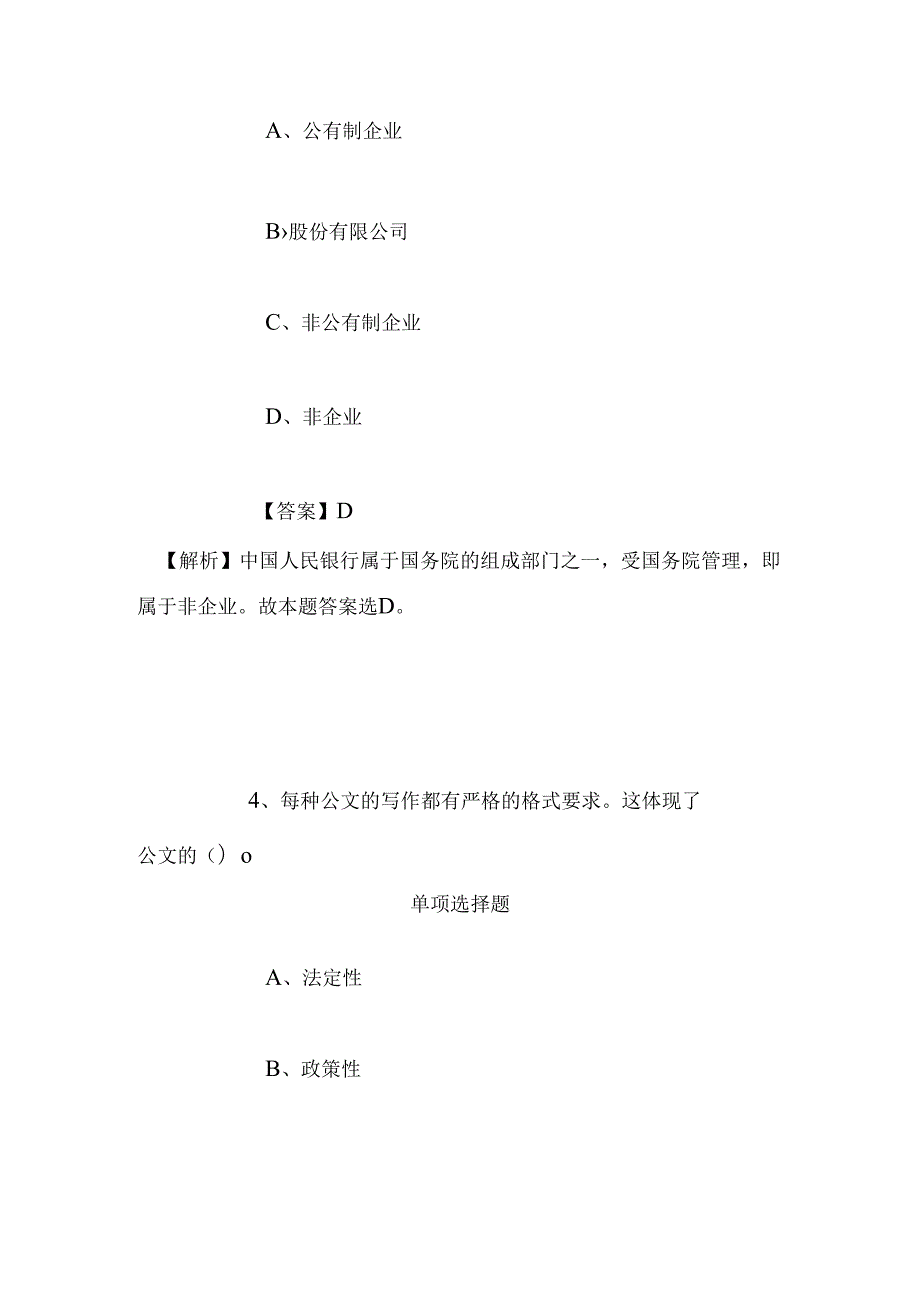 事业单位招聘考试复习资料-2019年上海戏剧学院招聘模拟试题及答案解析_2.docx_第3页