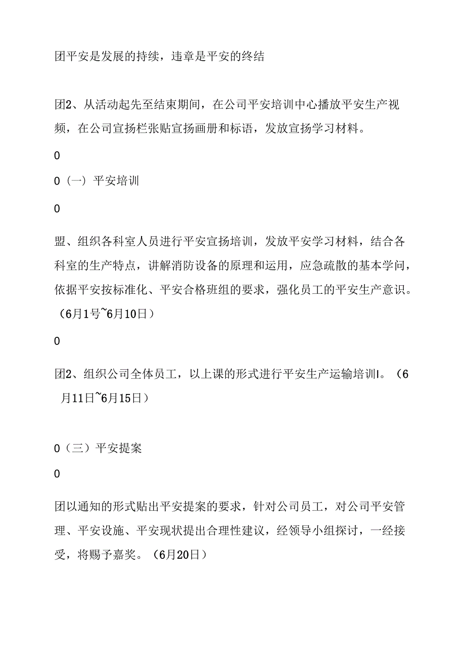 物流公司2024年安全生产月活动方案.docx_第3页