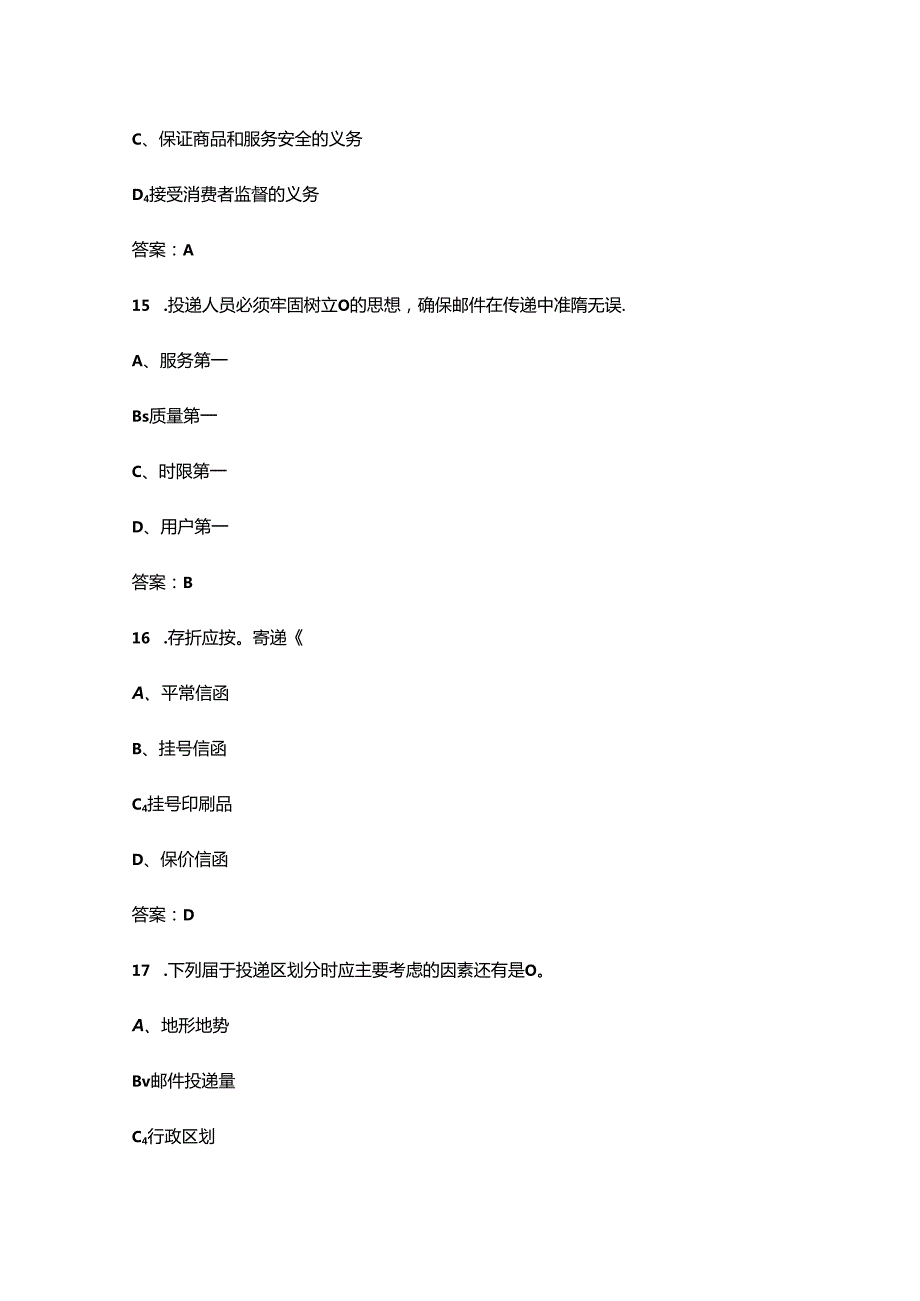 2024年河北省邮政储汇业务员技能鉴定备考试题库（含答案）.docx_第1页