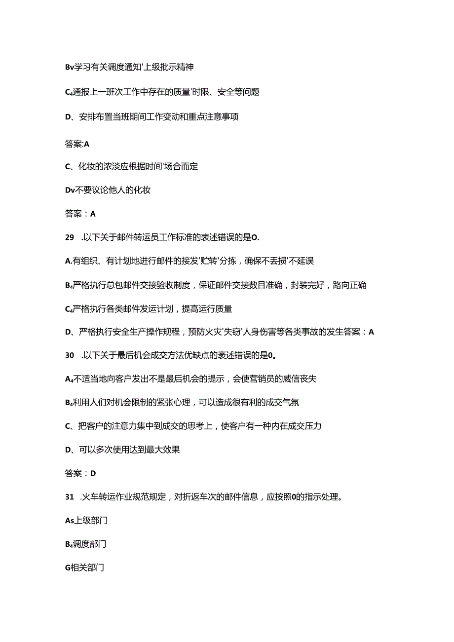 2024年河北省邮政储汇业务员技能鉴定备考试题库（含答案）.docx_第3页