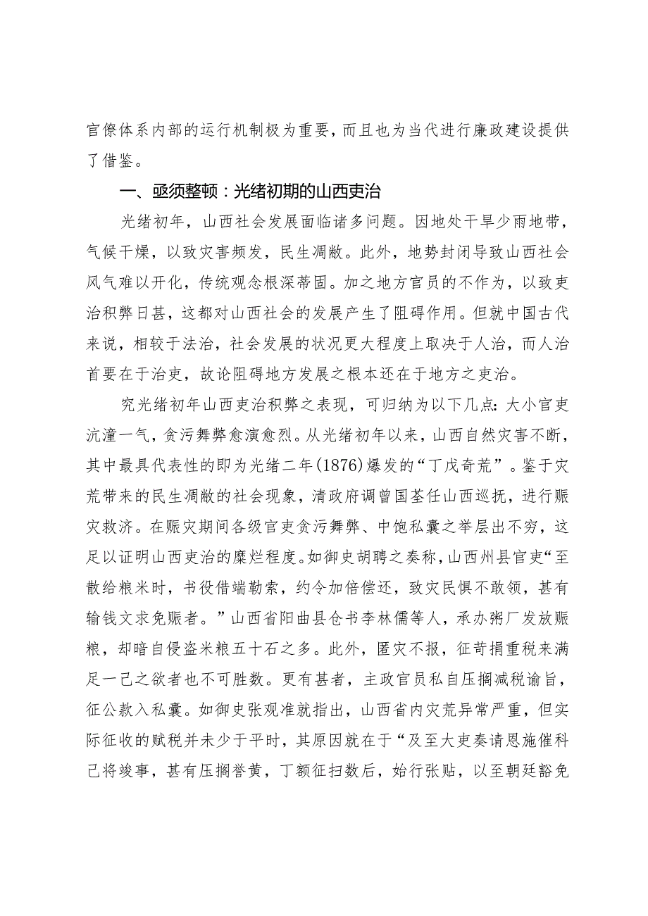 刚毅整饬山西吏治问题探究.docx_第2页