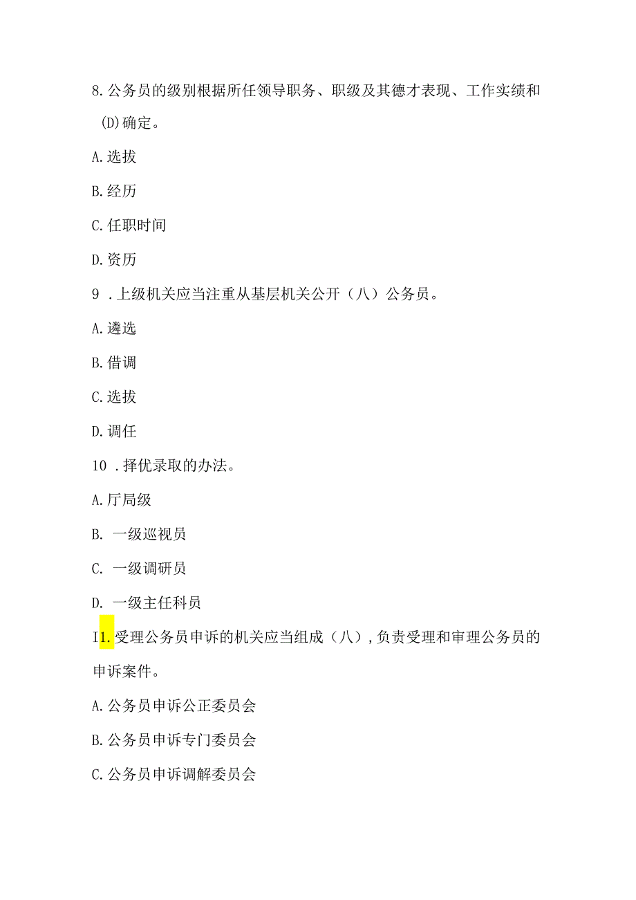 中华人民共和国公务员法培训题库及答案（通用版）.docx_第3页