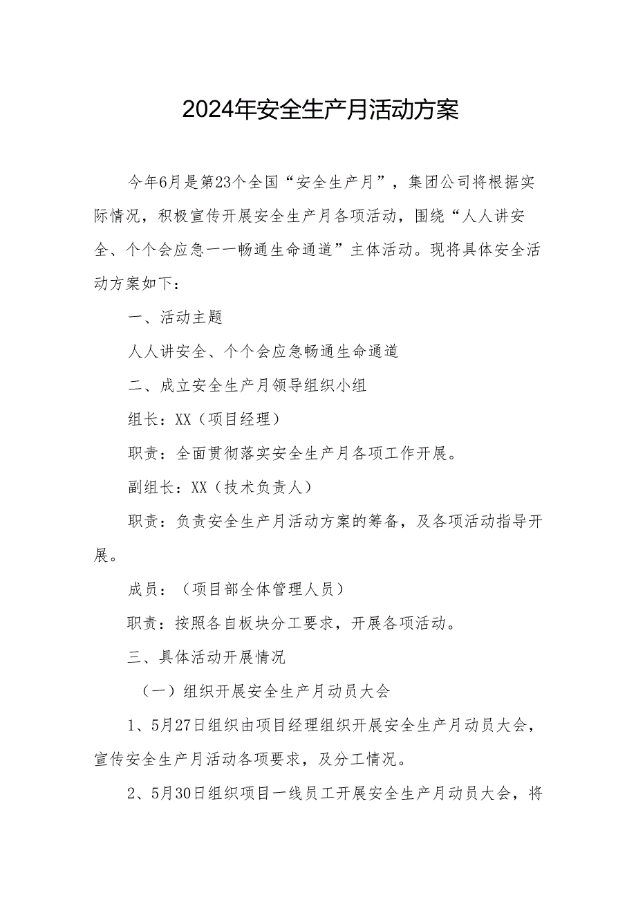 2024年建筑施工企业安全生产月活动实施方案 汇编5份.docx_第1页