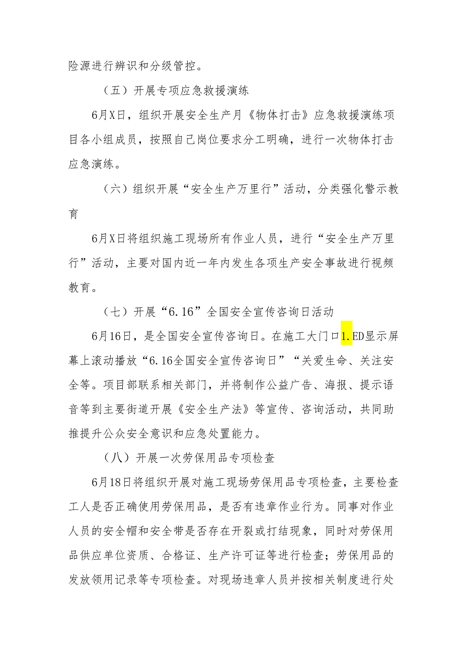 2024年建筑施工企业安全生产月活动实施方案 汇编5份.docx_第3页