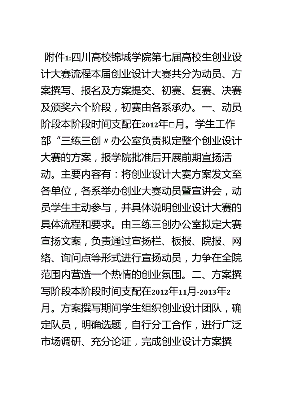 2第七届大学生创业设计大赛(附件1)流程.docx_第1页