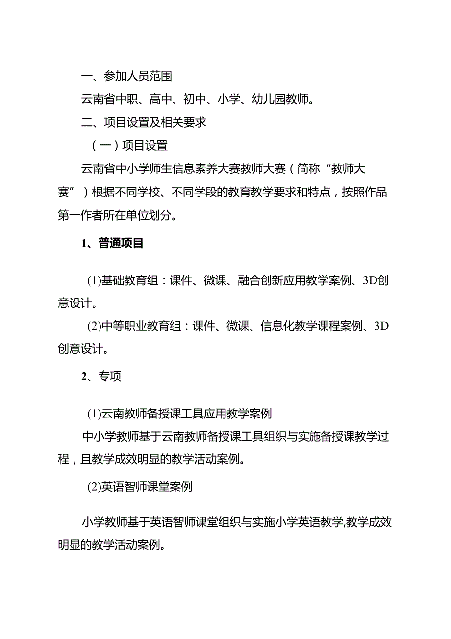 2024年云南省中小学师生信息素养大赛（教师大赛）指南.docx_第2页