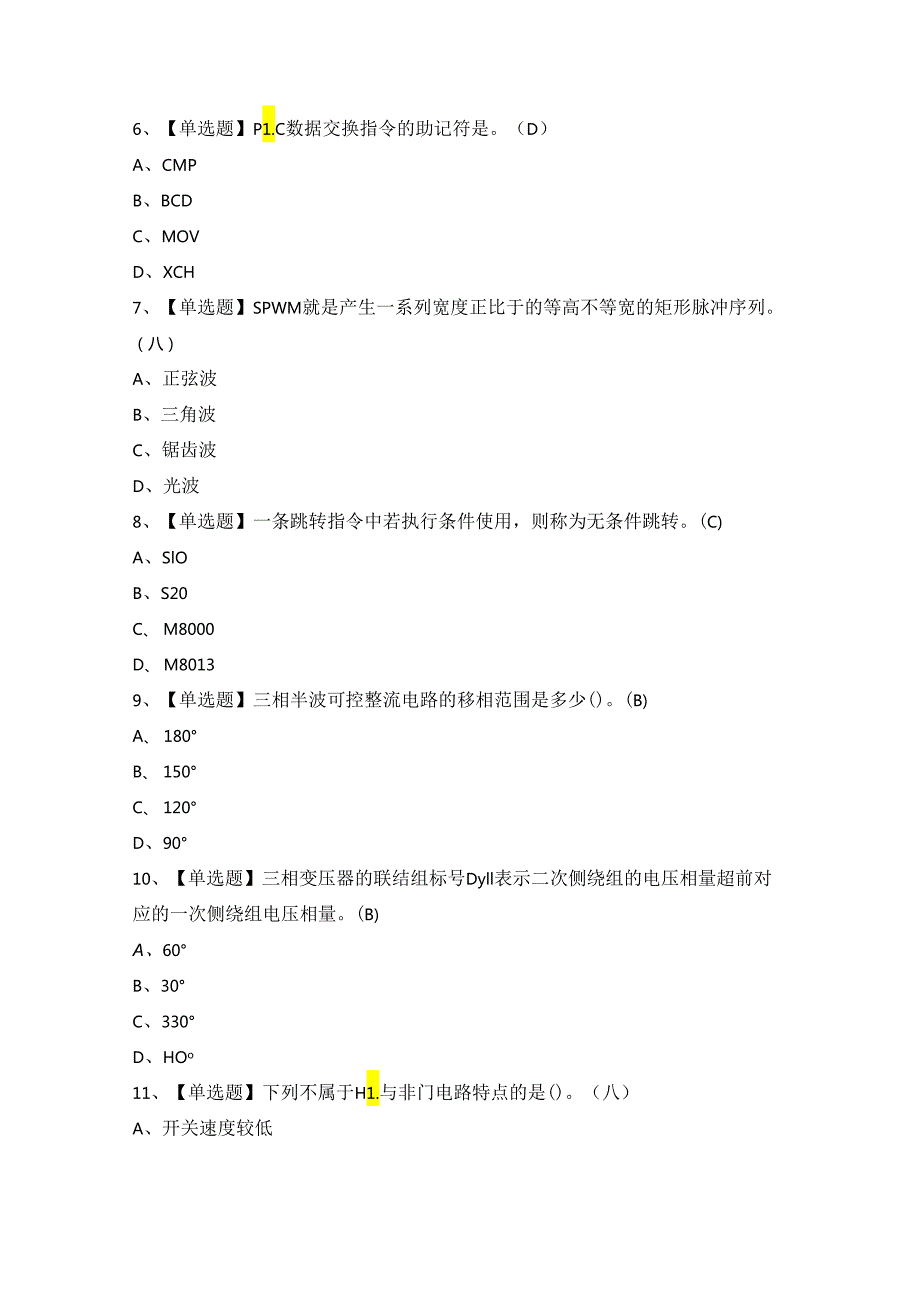 2024年【电工（技师）】模拟考试题及答案.docx_第2页