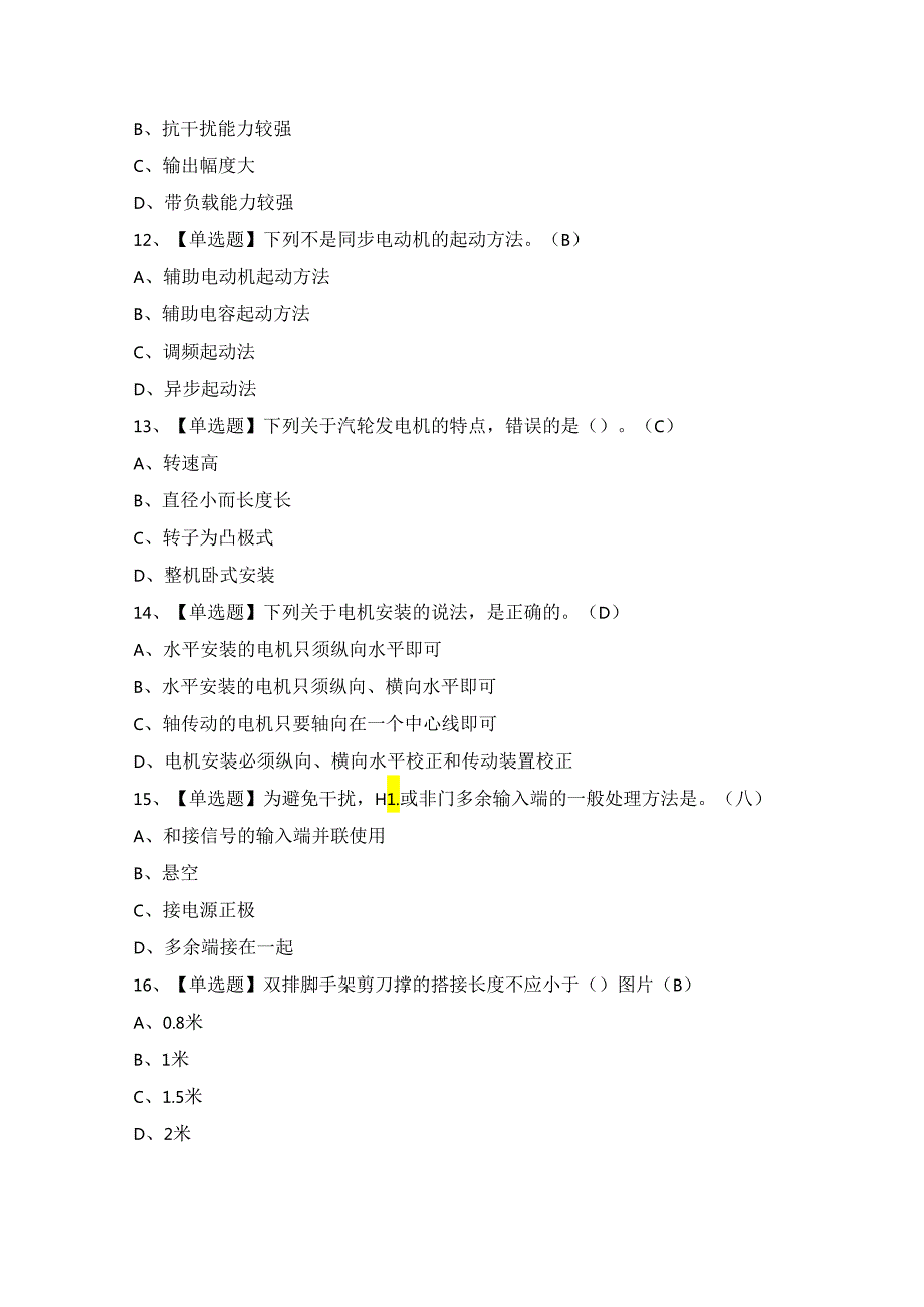 2024年【电工（技师）】模拟考试题及答案.docx_第3页