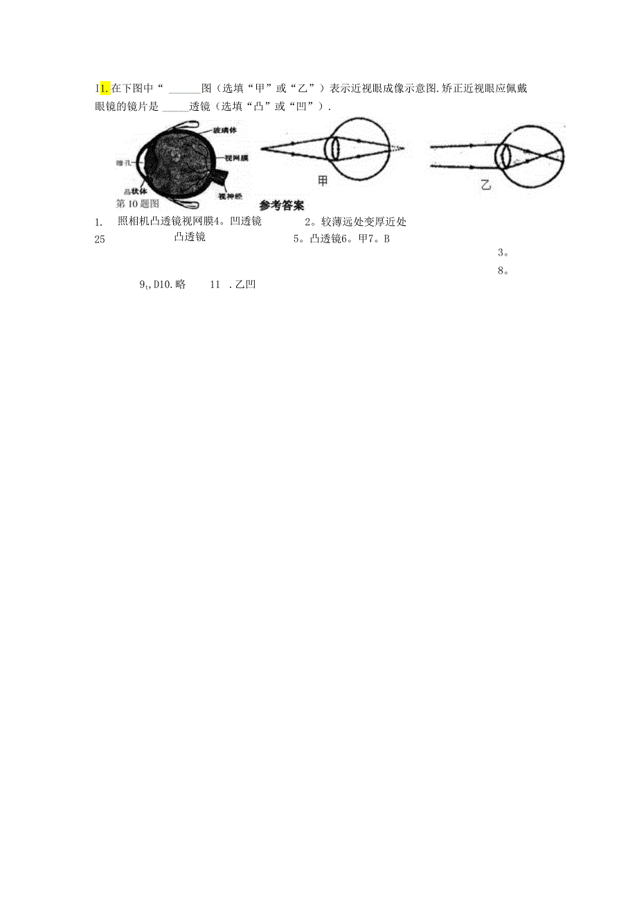 5.4眼睛和眼镜.docx_第3页