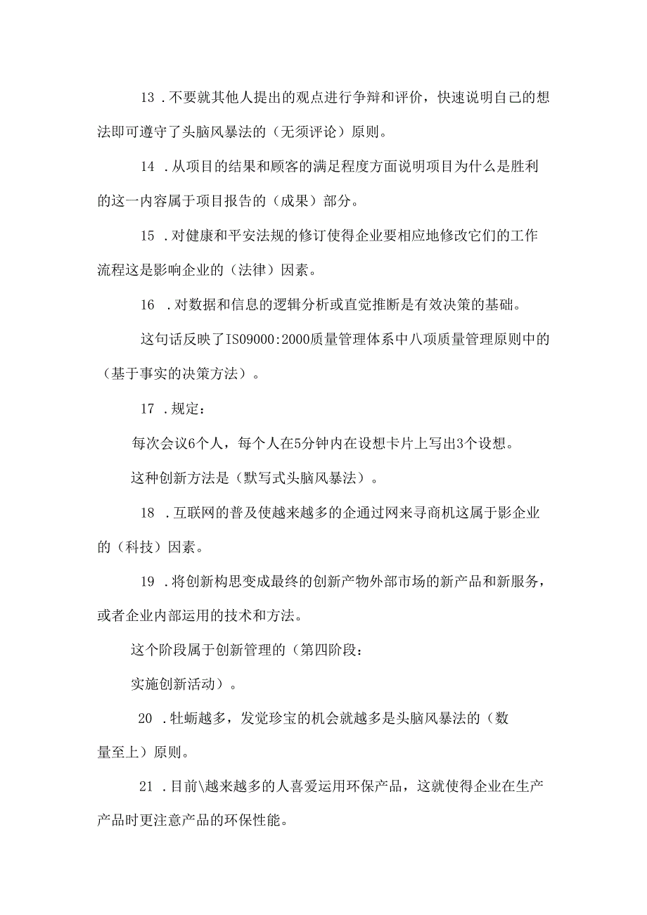 电大_资源与运营管理_机考_20248.docx_第2页