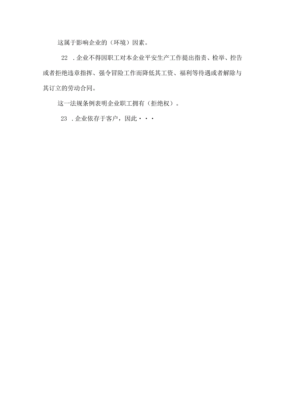 电大_资源与运营管理_机考_20248.docx_第3页