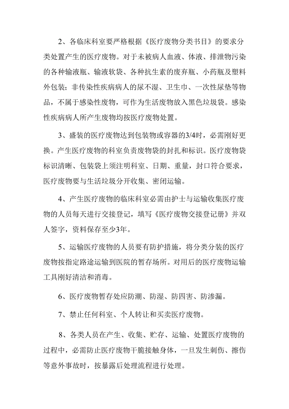 医疗废物暂存处相关管理制度(2024年).docx_第2页