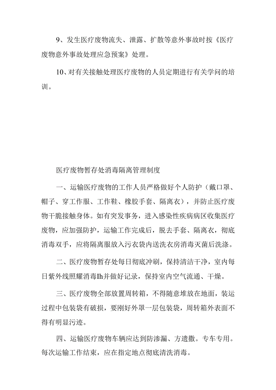 医疗废物暂存处相关管理制度(2024年).docx_第3页