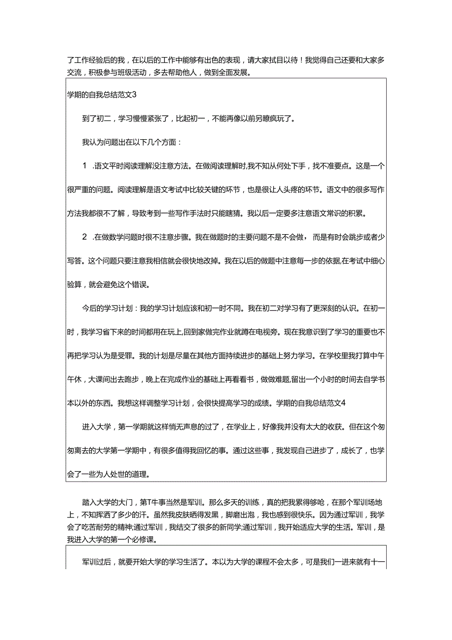 2024年学期的自我总结.docx_第3页