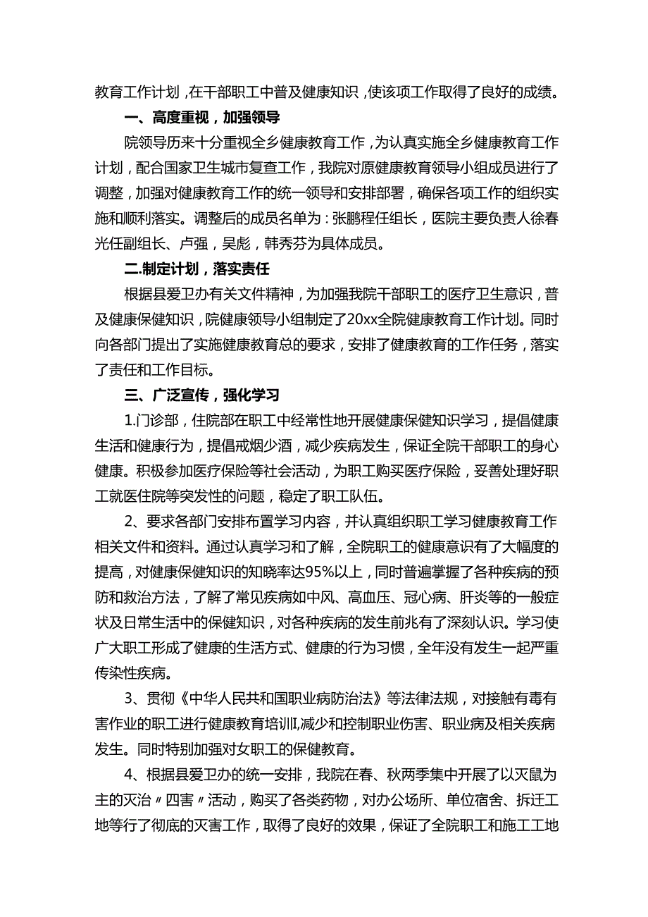 医院健康促进工作总结（通用4篇）.docx_第2页