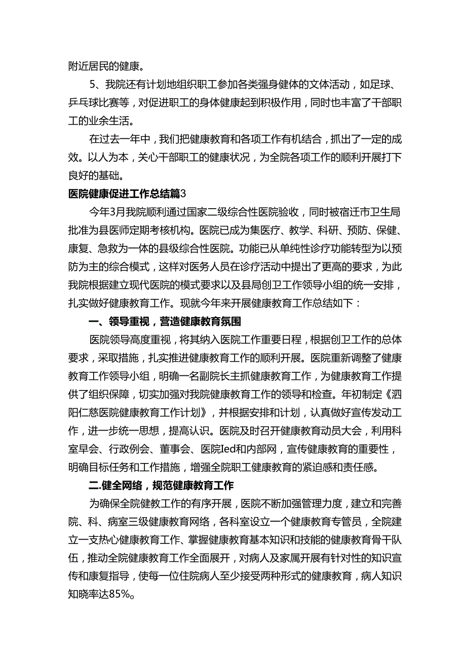 医院健康促进工作总结（通用4篇）.docx_第3页