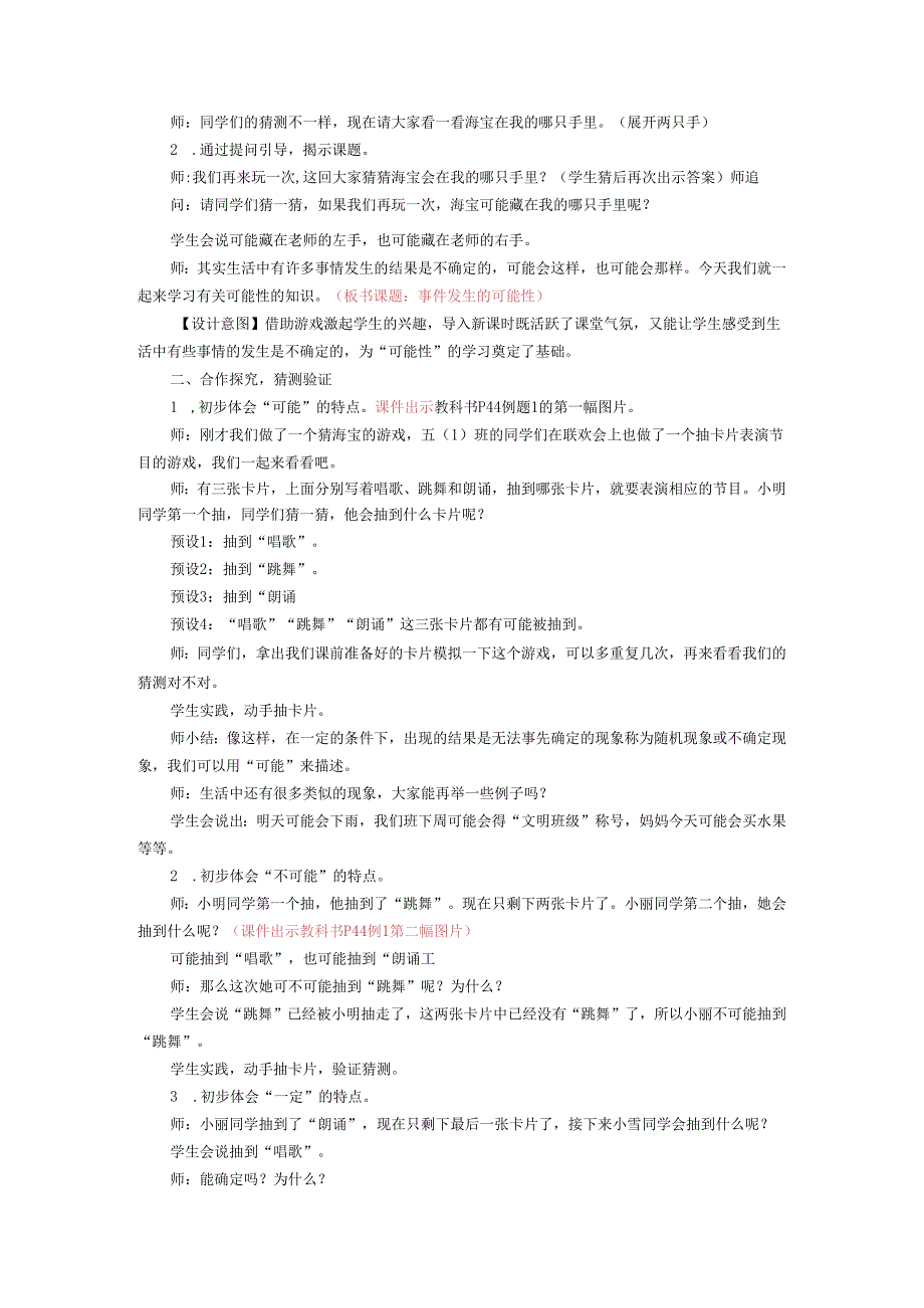 《事件发生的可能性》教案.docx_第2页