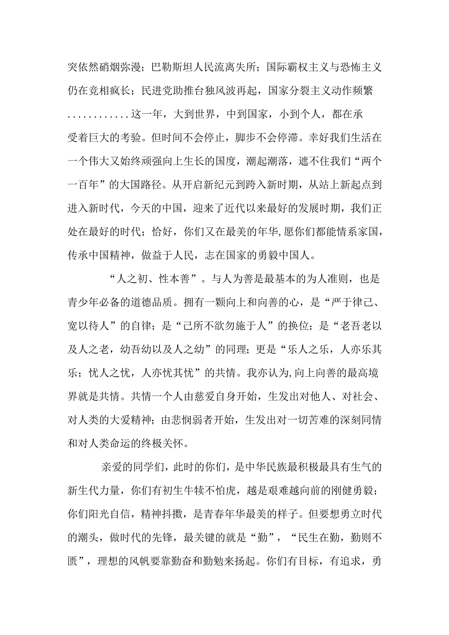 春山可望 笃行不怠——春季学期开学工作会议校长讲话.docx_第2页