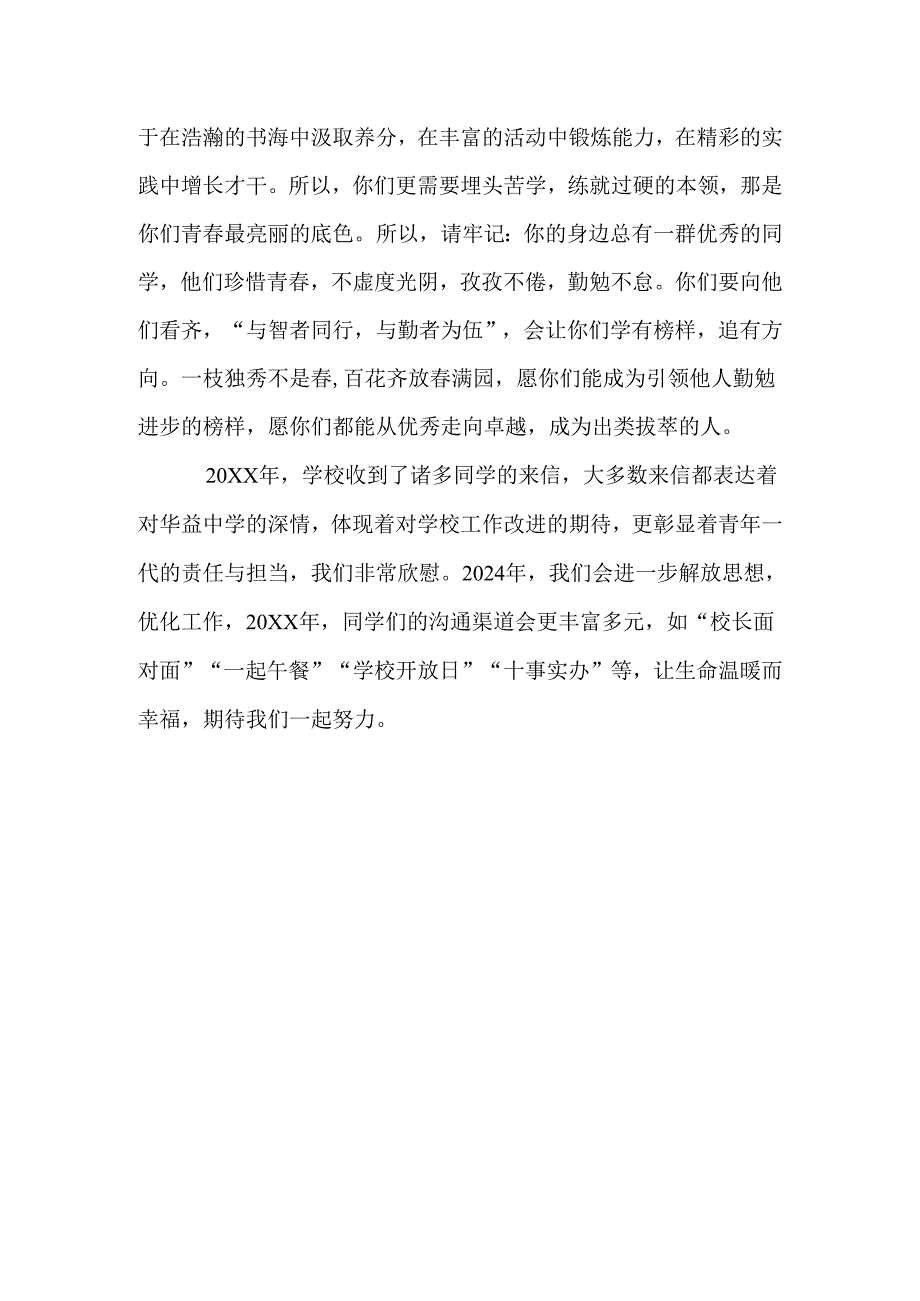 春山可望 笃行不怠——春季学期开学工作会议校长讲话.docx_第3页