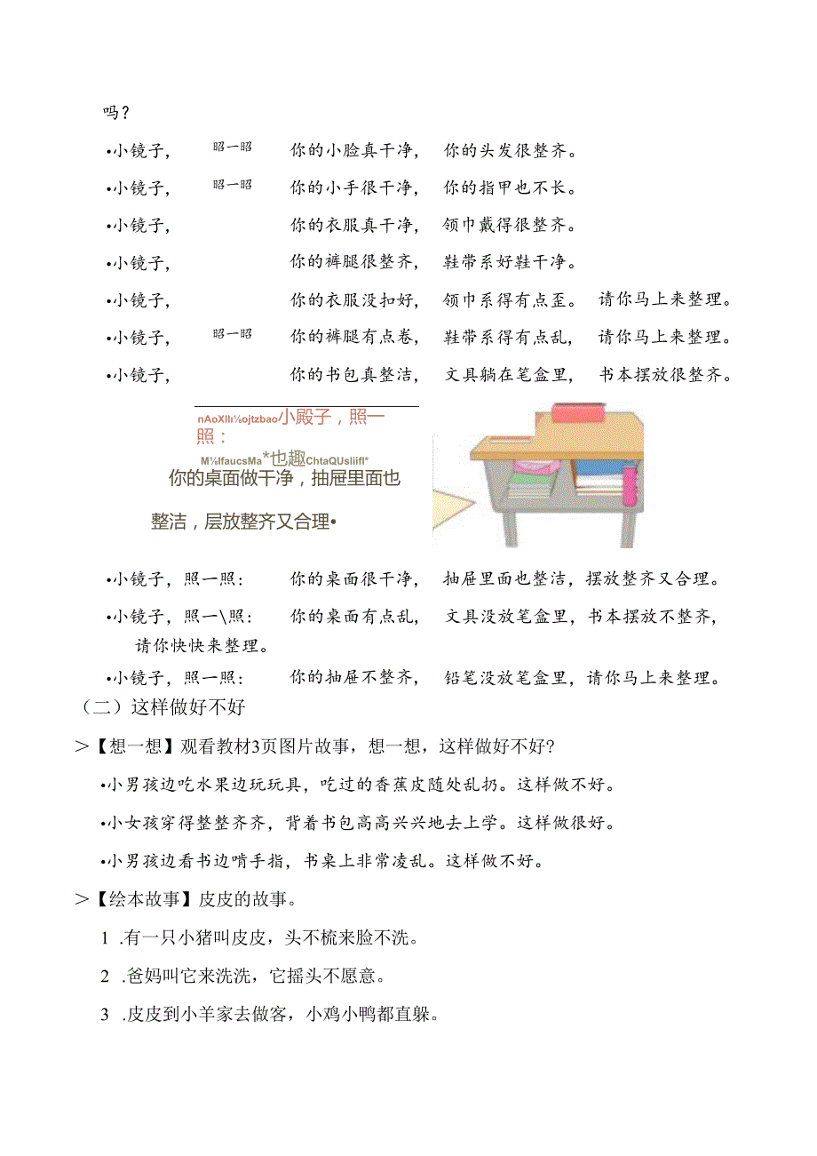 部编版一年级《道德与法治》下册第1课《我们爱整洁》精美教案.docx_第3页