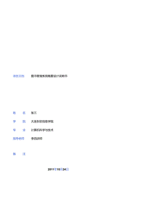 3-图书管理系统-体系结构设计说明书.docx