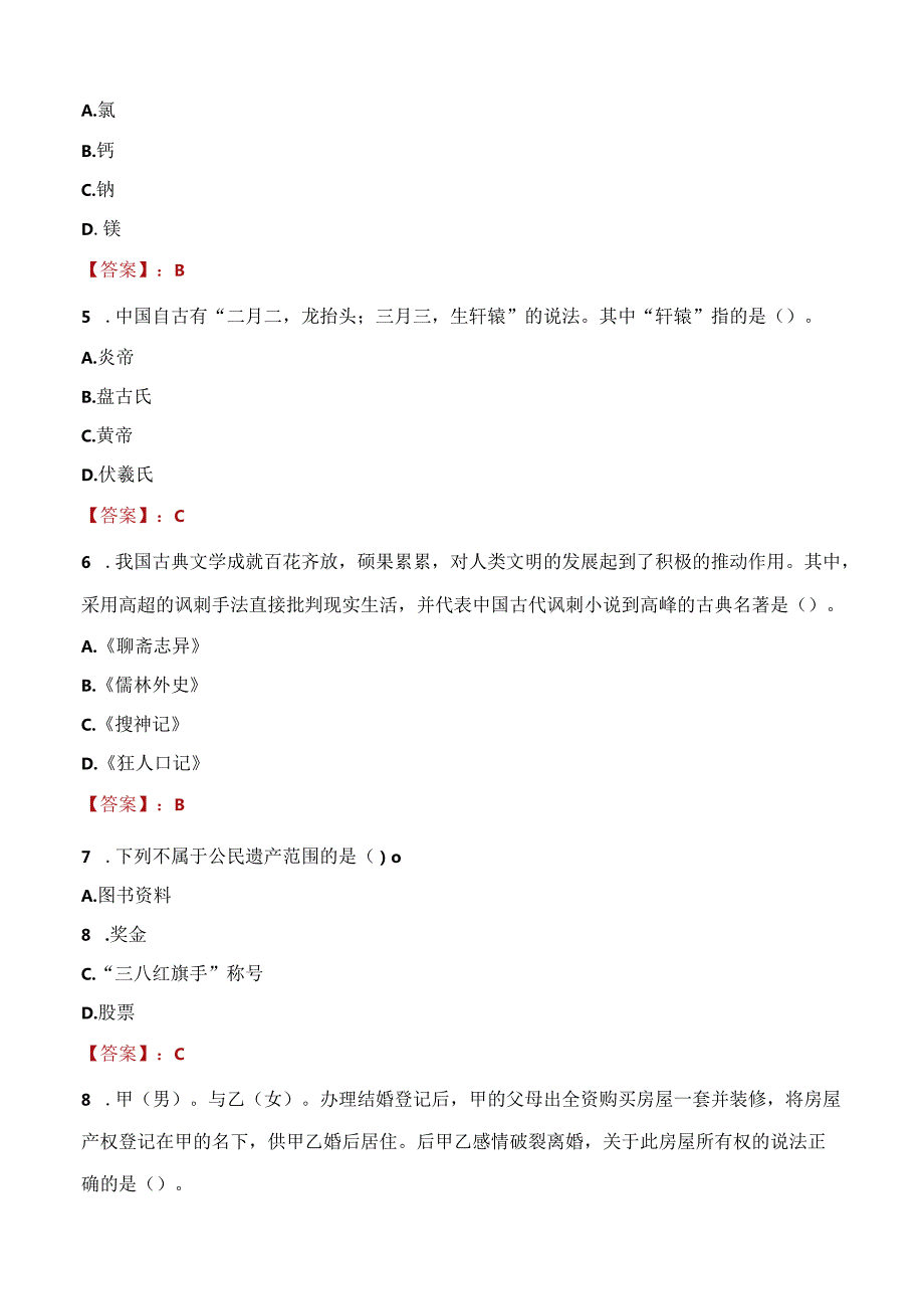 2022年广西龙州龙宇新材料有限公司招聘考试试题及答案.docx_第2页