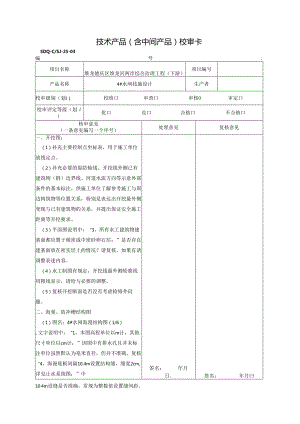 20210722 4#闸审核(宋光辉).docx