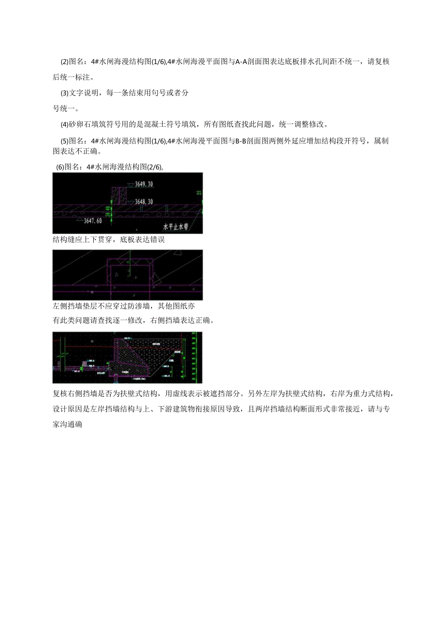 20210722 4#闸审核(宋光辉).docx_第2页