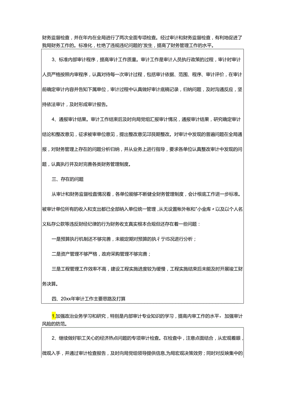 2024年内部审计工作总结优秀.docx_第3页