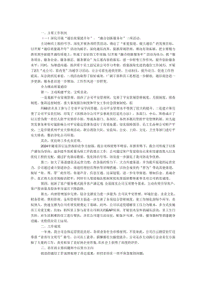 移动分公司2024年度工作总结.docx