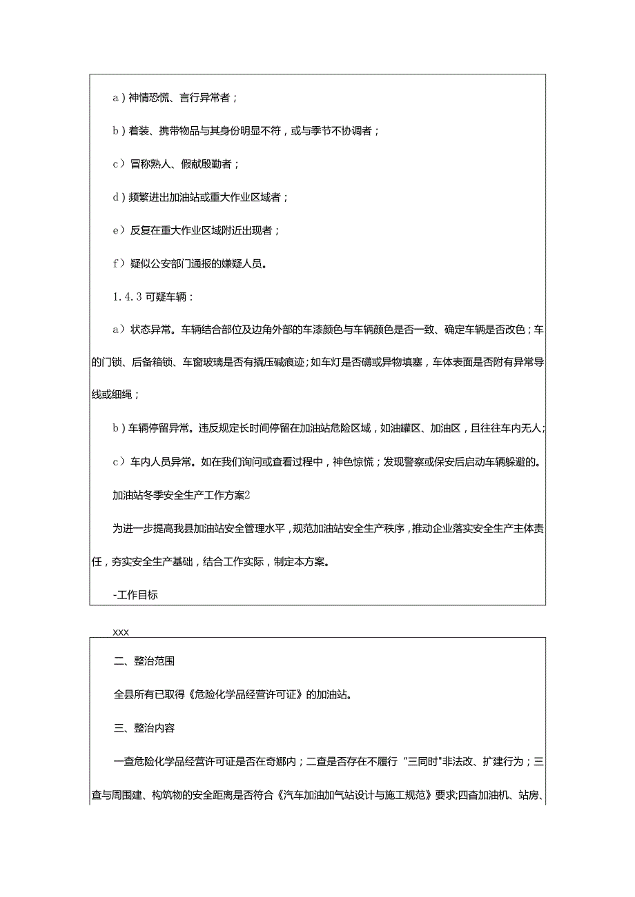 2024年加油站冬季安全生产工作方案.docx_第3页