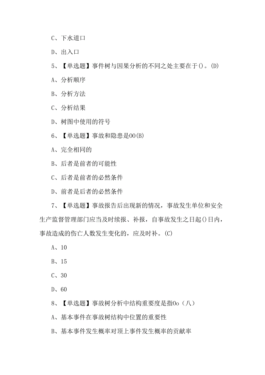 2024年非高危行业生产经营单位主要负责人及安全管理人员安全生产知识和管理能力考试题及答案.docx_第2页