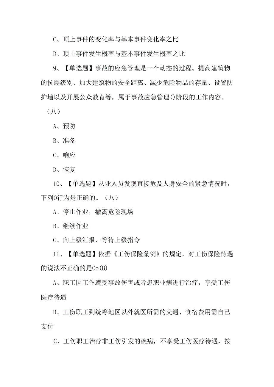 2024年非高危行业生产经营单位主要负责人及安全管理人员安全生产知识和管理能力考试题及答案.docx_第3页