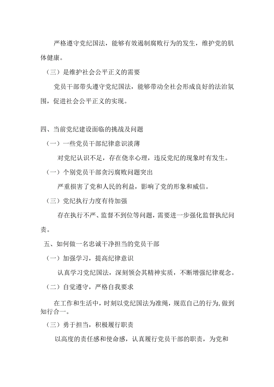 2024年党纪学习教育专题党课讲稿3.docx_第3页