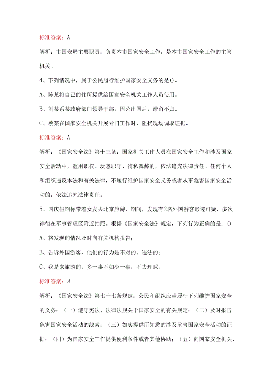 全民国家安全教育日知识竞赛题库及答案（通用版）.docx_第2页