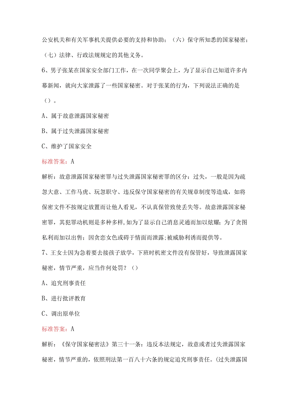 全民国家安全教育日知识竞赛题库及答案（通用版）.docx_第3页