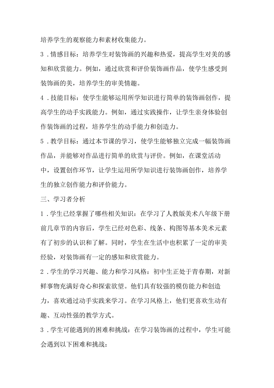 第三单元为生活增添情趣第4课装饰画 教案 2023—2024学年人教版初中美术八年级下册.docx_第2页