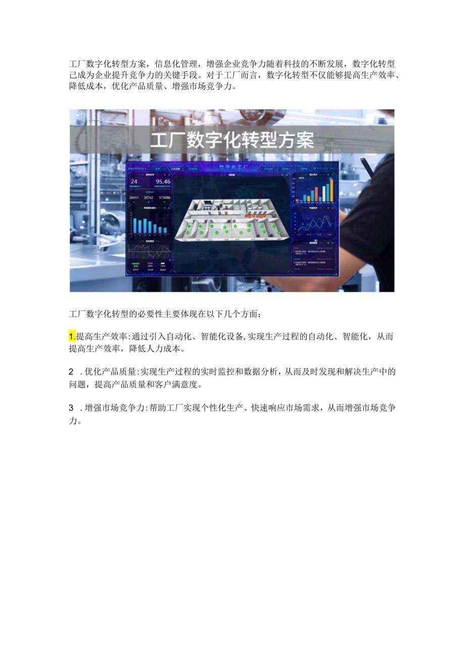 工厂数字化转型方案.docx_第1页