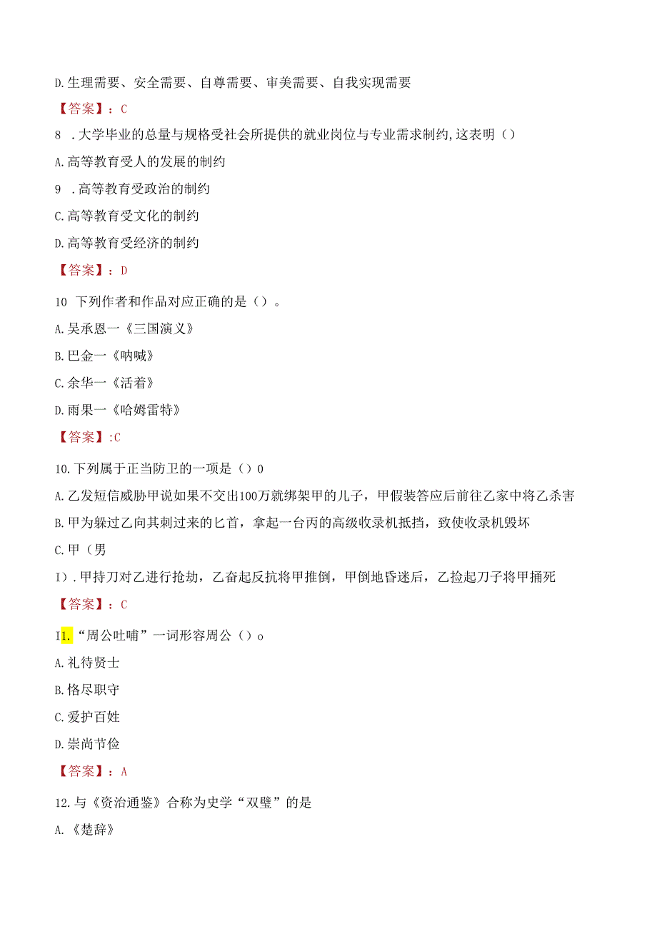 2022年黑龙江职业学院行政管理人员招聘考试真题.docx_第3页