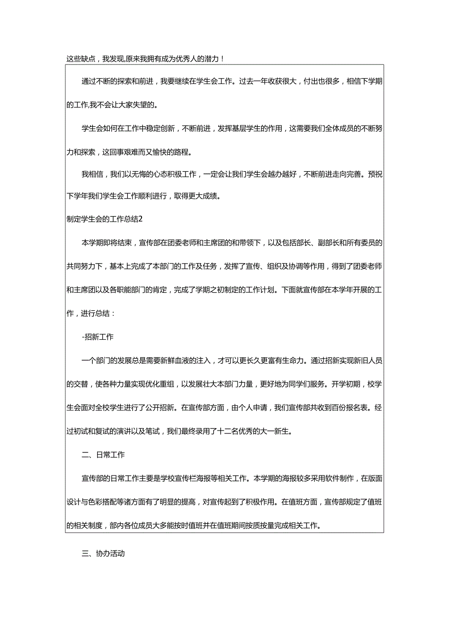 2024年制定学生会的工作总结.docx_第2页