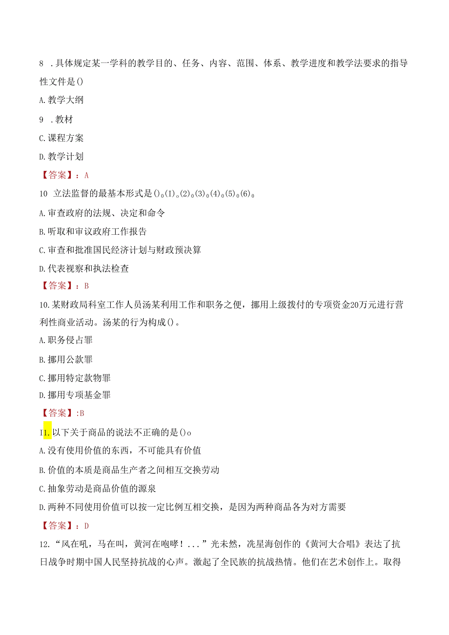 2022年成都文理学院行政管理人员招聘考试真题.docx_第3页