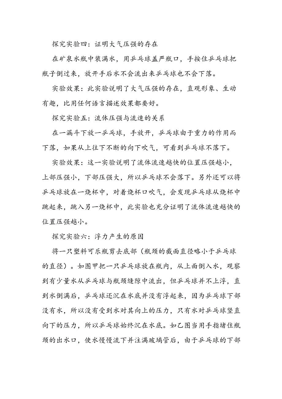 巧用乒乓球做实验.docx_第2页