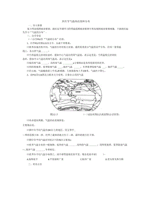 3.2气温的变化与分布（人教版七年级上册）学案.docx