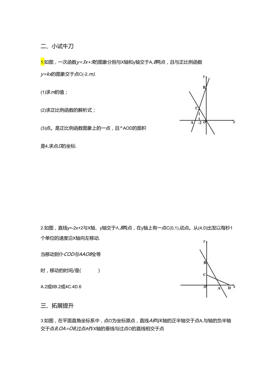 第十九章一次函数 章末复习小结（4）基本技能、基本思想方法和基本活动经验 导学案.docx_第2页