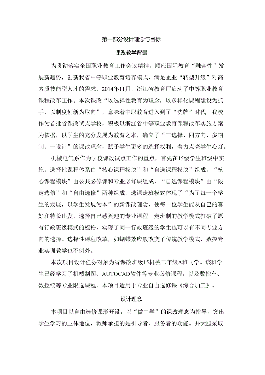 中职机械教师综合加工竞赛项目设计案例《中国象棋》.docx_第2页